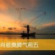 十二生肖谁的脾气最臭 最喜欢发脾气