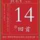 1981年7月29日中午11-13点出生性格、运势和命运
