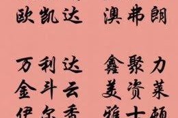公司起名大全2024最新版的 怎么给公司起名
