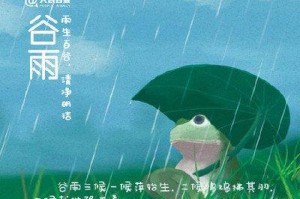 2024年谷雨是什么时候 2024谷雨节气是哪天