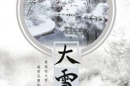 小雪是什么时候？小雪是什么意思？小雪吃什么？