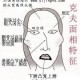 女人哪种面相克夫，关于克夫的女人面相