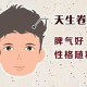 1977年12月22日晚上21-23点出生性格、运势和命运