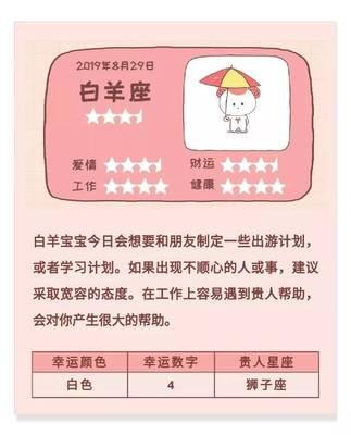 8月29日出生命运如何和星座是什么