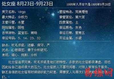8月29日出生命运如何和星座是什么