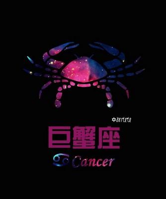 裴恩2024年巨蟹座的运势精华版