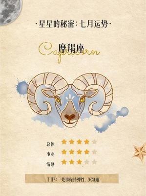 每少2024年7月下半月摩羯座运势