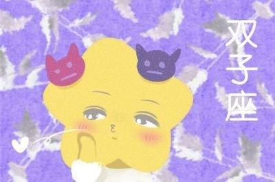 双子座婚姻怎么维持 怎么跟双子座维持感情