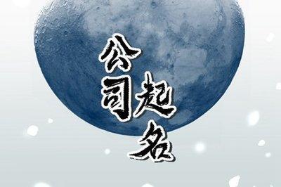 广告公司起好记名字的要点当然要了解