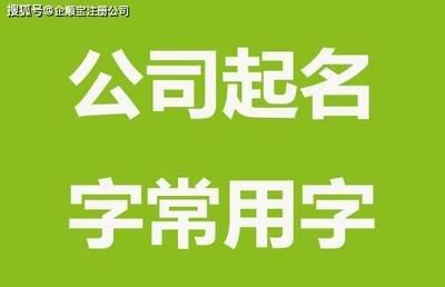 2024广告公司名字大全 广告公司怎么起名