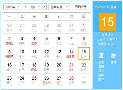 2024年2月日历表,2024年2月份日历表