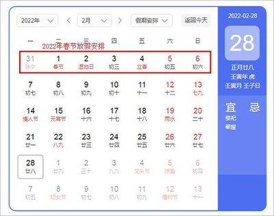 2024年2月日历表,2024年2月份日历表