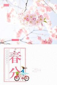 春分节气是什么意思 2024年春分有什么活动?