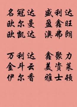 公司起名大全2024最新版的 怎么给公司起名