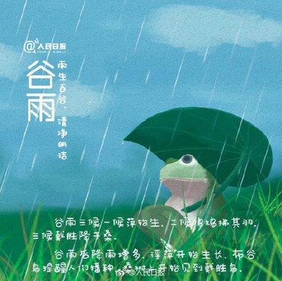 2024年谷雨是什么时候 2024谷雨节气是哪天