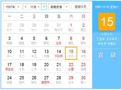 2024年12月日历表,2024年12月份日历表