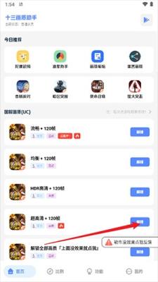 十三画质助手APP官方下载最新版-十三画质助手APP正版下载安卓免费版v2.0